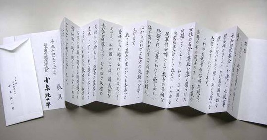 小泉首相（当時）の肉筆の署名が入った元「慰安婦」へのお詫びの手紙