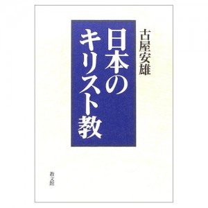 日本のキリスト教