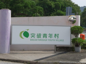 breakthrough_entrance