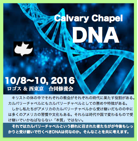 calvarychapelDNA