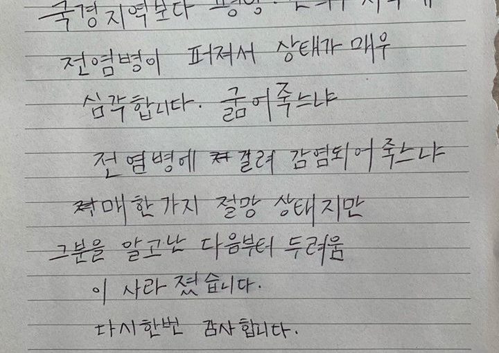 北朝鮮でのコロナ流行とキリスト者の慰め