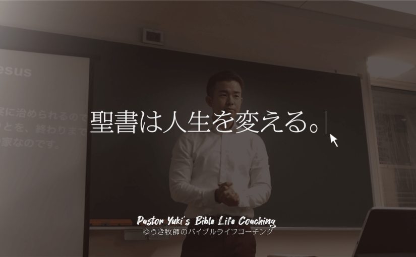 ゆうき牧師と「聖書から読み解く世界情勢」