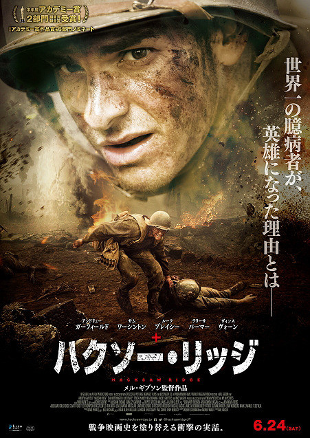 映画「ハクソー・リッジ」 | ロゴス・ミニストリーのブログ