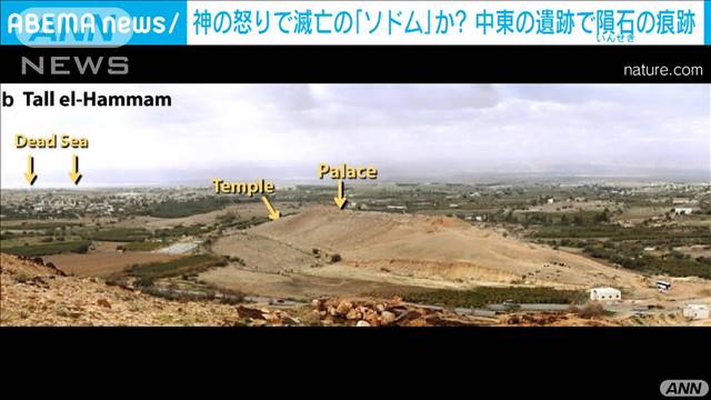 日本のテレビ局がソドム遺跡を紹介
